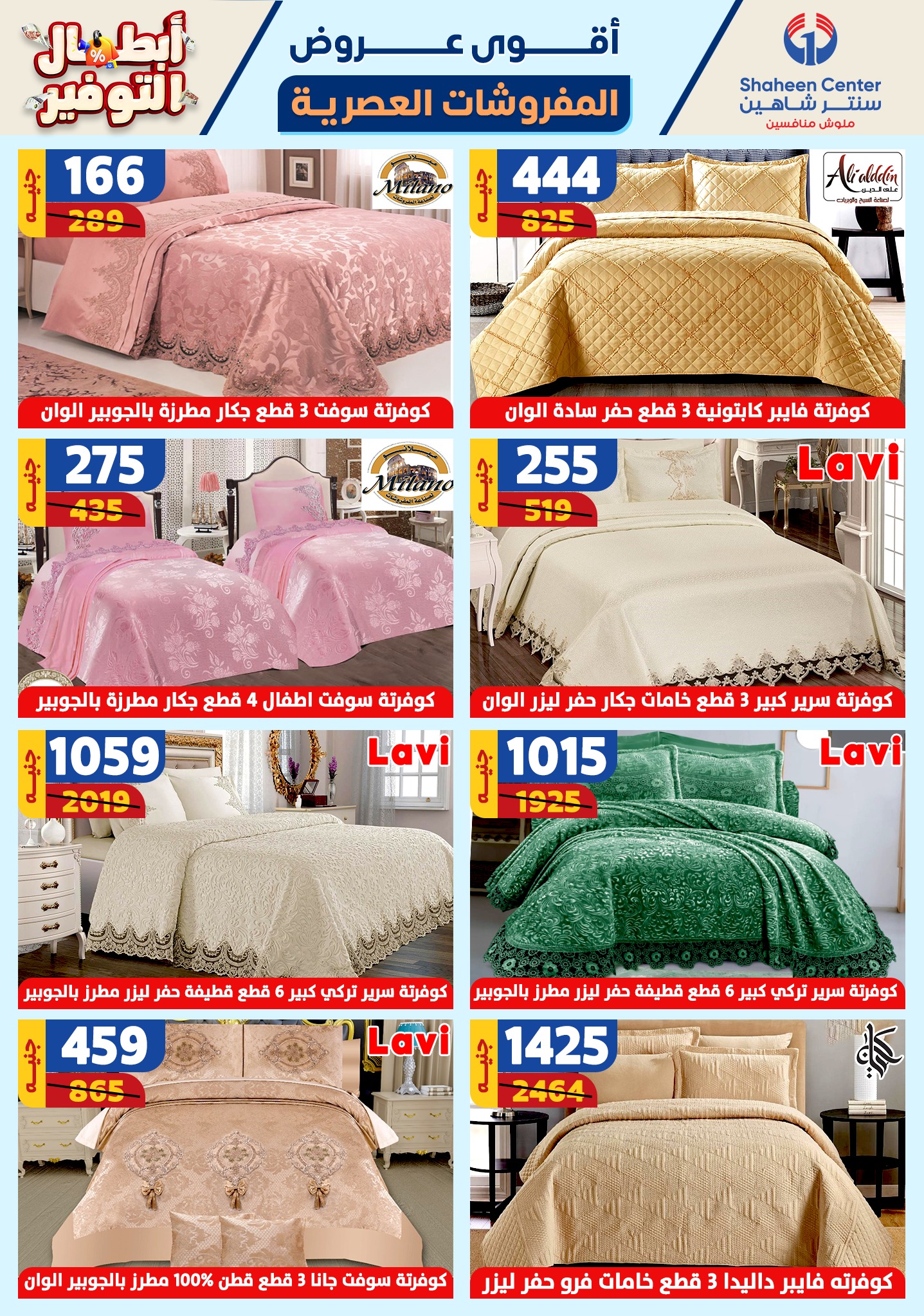 shaheen-center offers from 17oct to 23oct 2024 عروض سنتر شاهين من 17 أكتوبر حتى 23 أكتوبر 2024 صفحة رقم 73